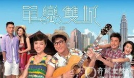 单恋双城在线观看,跨越时空的浪漫邂逅